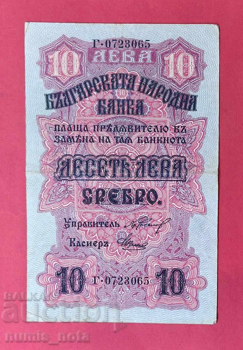 10 лева 1916 година България