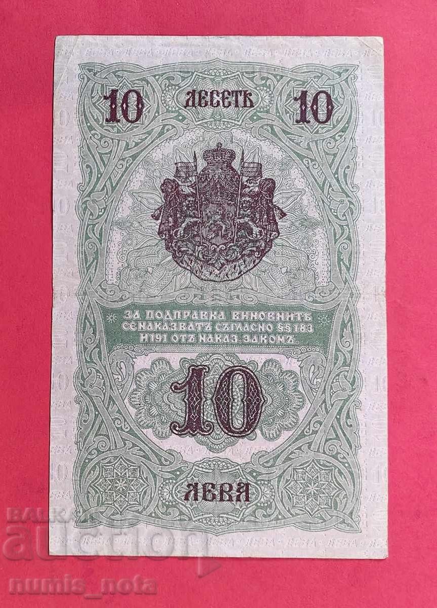 10 лева 1916 година България с цена € 430.00 | 841.01 лв.