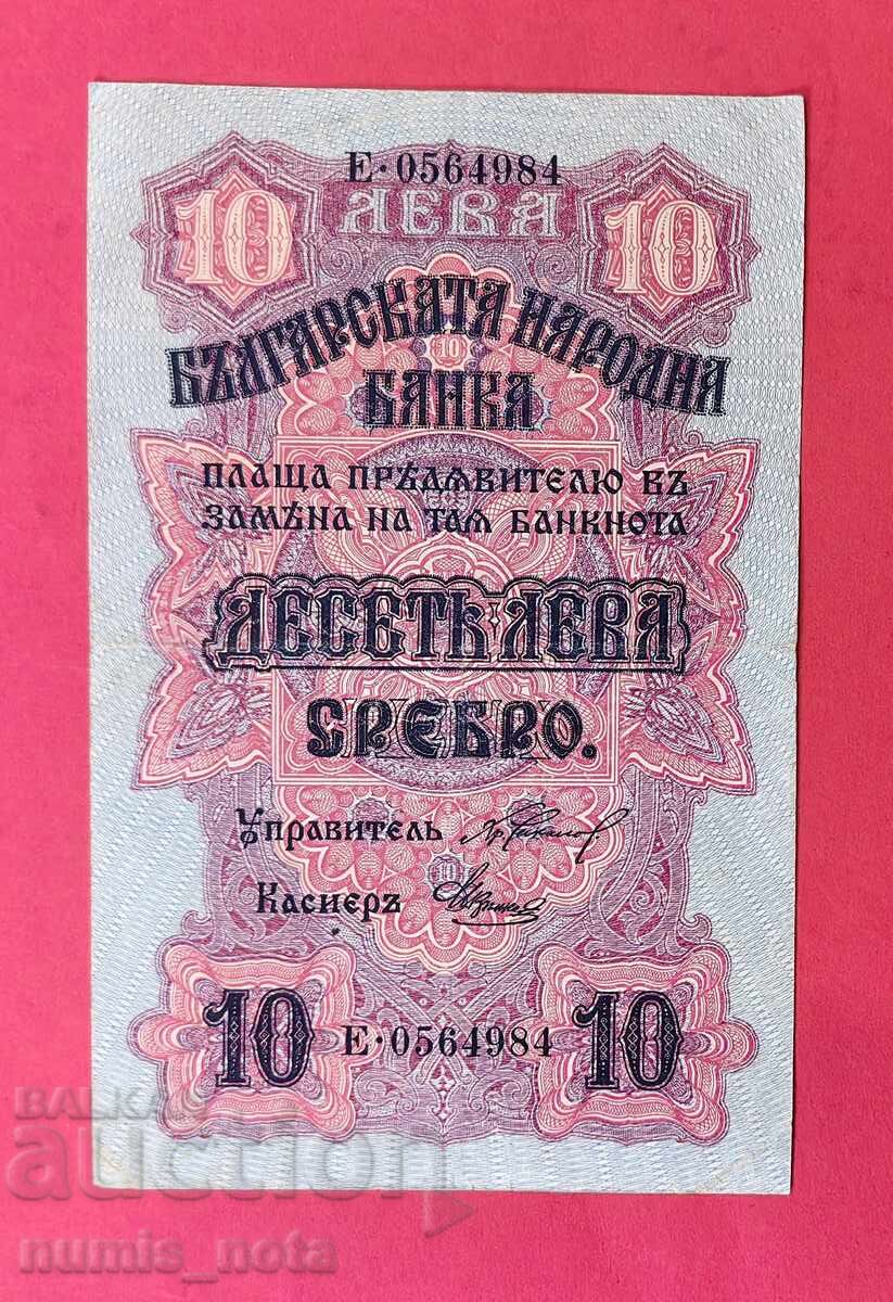10 лева 1916 година България