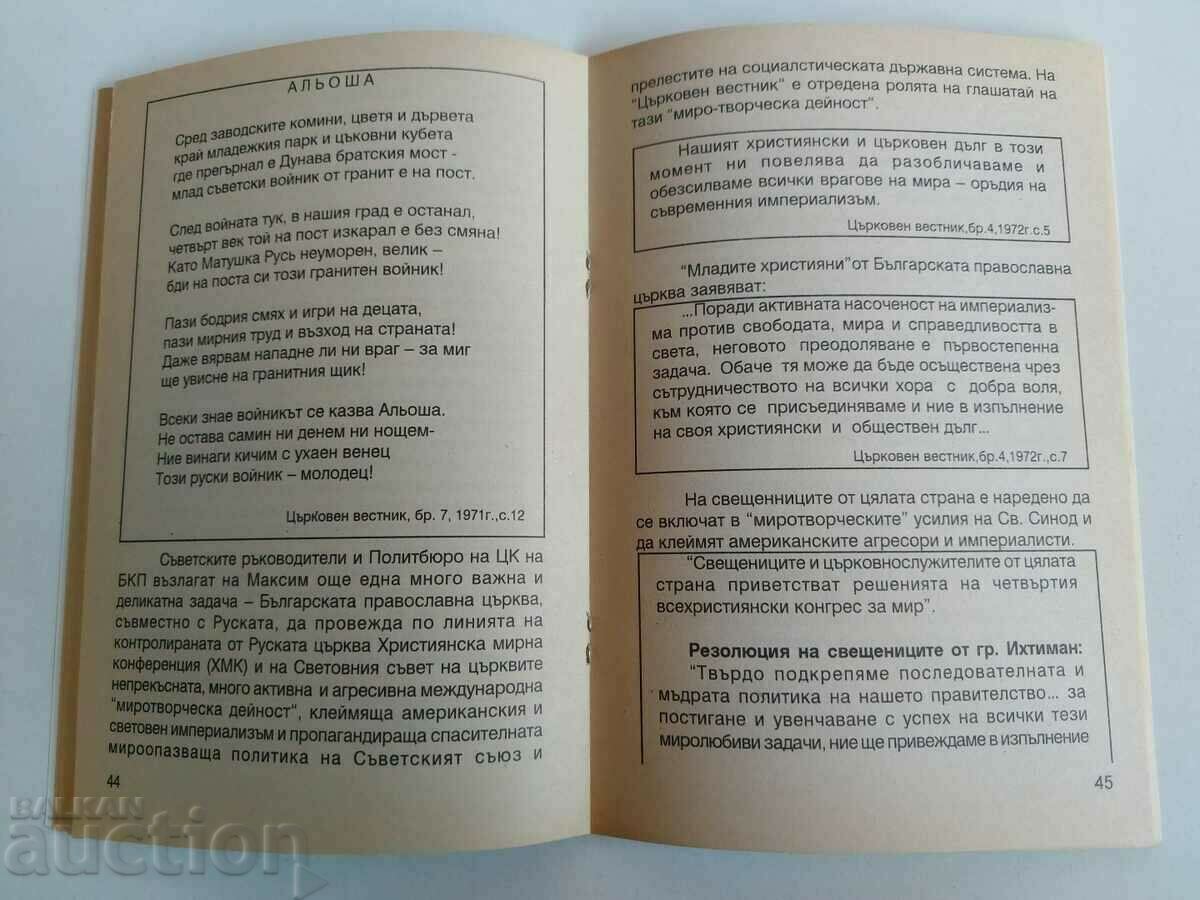 .ΣΤΗΝ ΥΠΗΡΕΣΙΑ ΤΟΥ ΑΝΤΙΧΡΙΣΤΟΥ ΕΓΚΛΗΜΑΤΑ ΘΥΜΑΤΑ ΚΟΜΜΟΥΝΙΣΜΟΣ ΣΥΝΟΔΟΣ - 5
