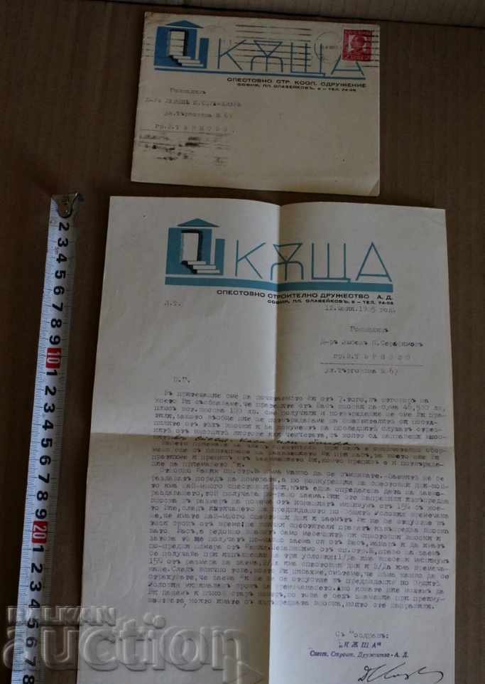 .1935 ΤΑΜΙΕΥΤΙΚΟ ΟΙΚΟΔΟΜΙΚΟ ΕΤΑΙΡΕΙΑ ΔΙΑΦΗΜΙΣΗ ΕΠΙΣΤΟΛΗ ΦΑΚΕΛΟΣ ΣΦΡΑΓΙΔΑ - 6