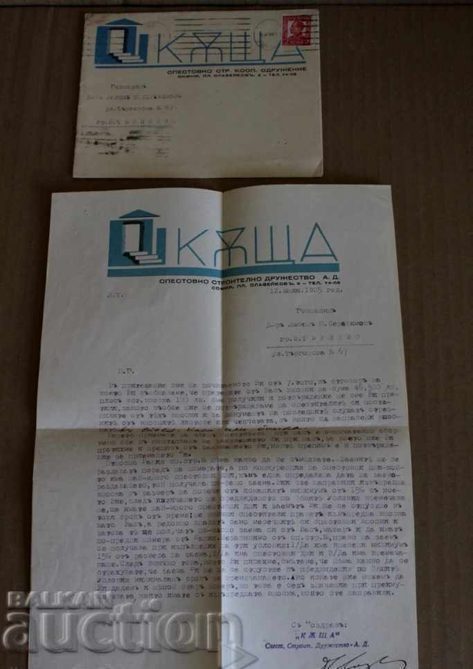 .1935 ΤΑΜΙΕΥΤΙΚΟ ΟΙΚΟΔΟΜΙΚΟ ΕΤΑΙΡΕΙΑ ΔΙΑΦΗΜΙΣΗ ΕΠΙΣΤΟΛΗ ΦΑΚΕΛΟΣ ΣΦΡΑΓΙΔΑ