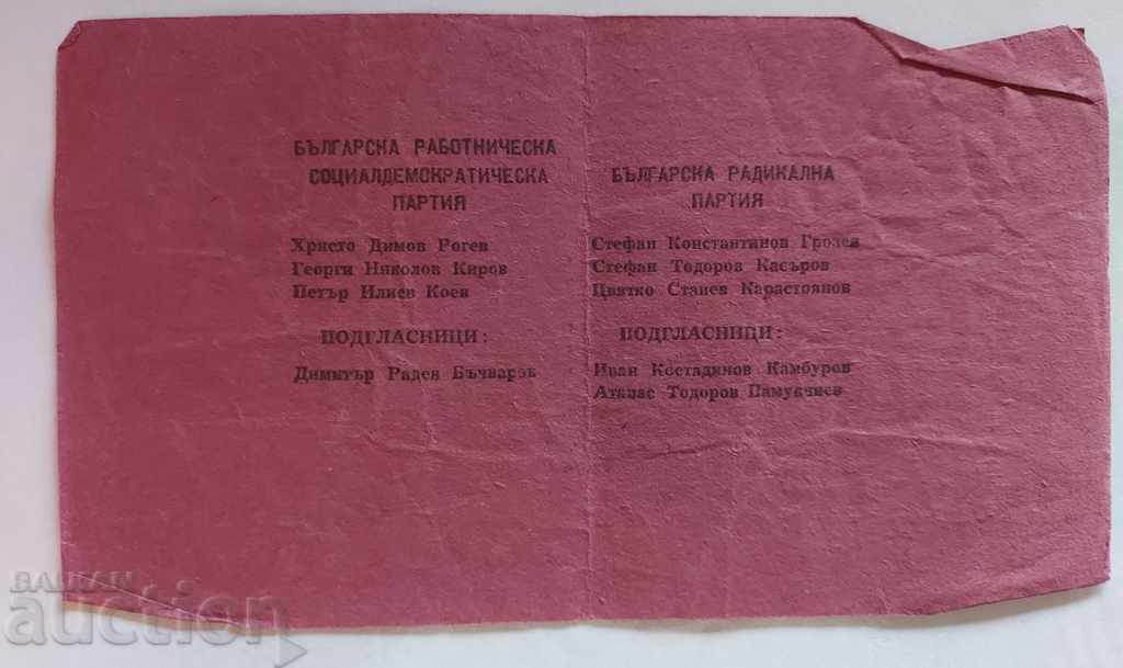 1946 Referendum Elections NRB Ballot of the Fatherland Front Parties with price € 6.00 | 11.74 BGN