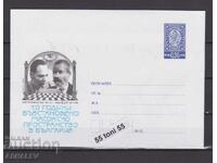 2003 Freemasons in Bulgaria Postal Stationery
