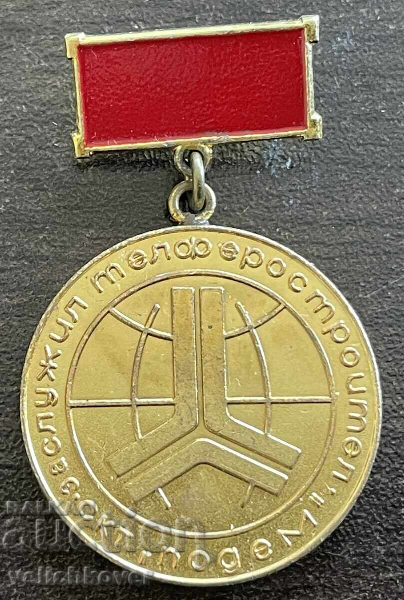 43685 България медал Заслужил Телферостроител Комбинат Подем