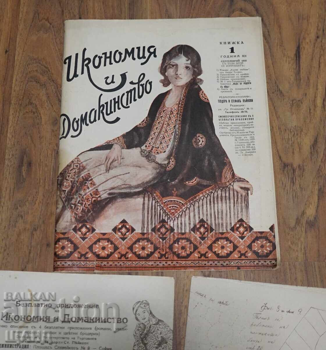 1932 Revistă Economie și gospodărie Cusături, Dantelă nr. 1 cu preț € 10.11 | 19.77 BGN 1932 Revistă Economie și gospodărie Cusături, Dantelă nr. 1 cu preț € 10.11 | 19.77 BGN
