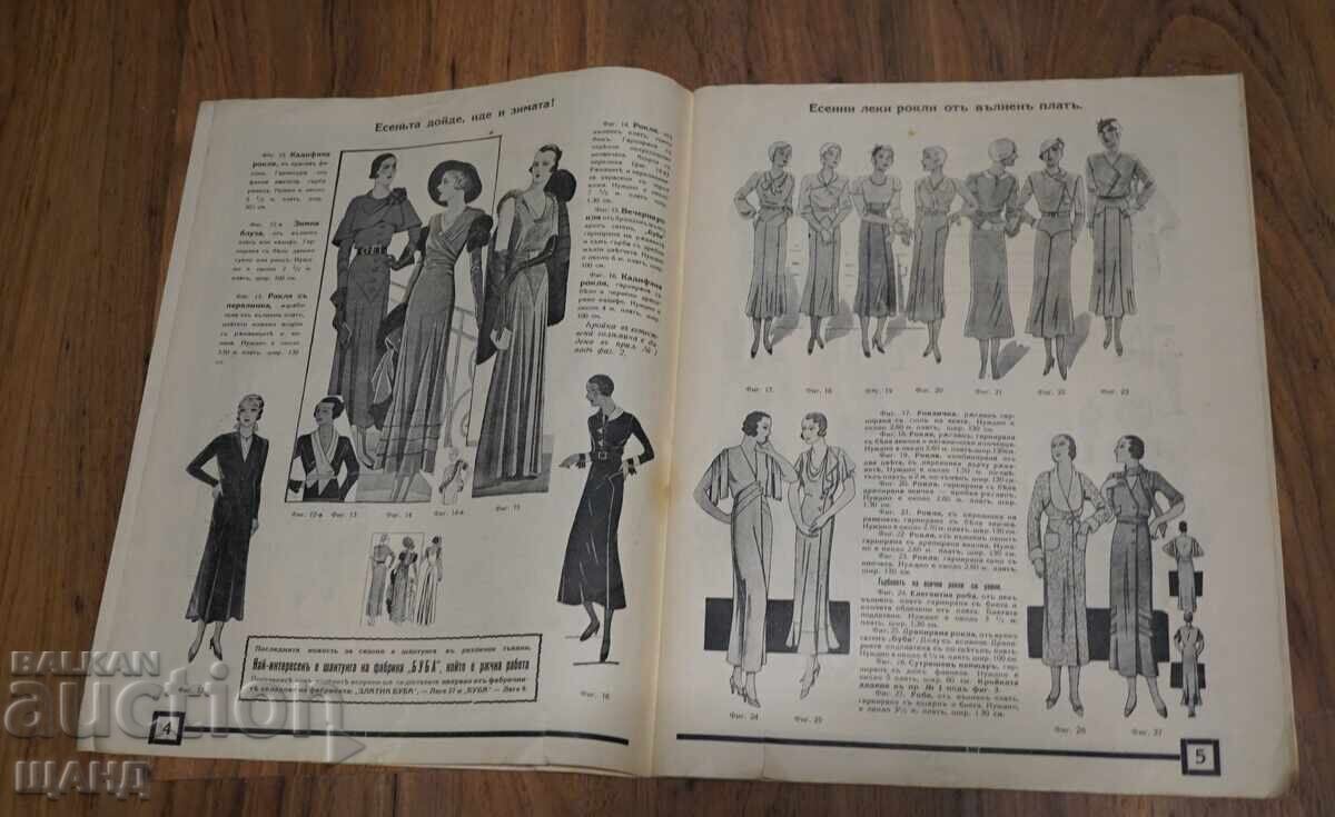 Licitație 1932 Revistă Economie și gospodărie Cusături, Dantelă nr. 1 Licitație 1932 Revistă Economie și gospodărie Cusături, Dantelă nr. 1