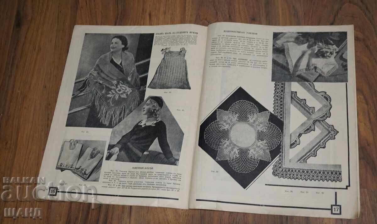 Livrarea 1932 Revistă Economie și gospodărie Cusături, Dantelă nr. 1 Livrarea 1932 Revistă Economie și gospodărie Cusături, Dantelă nr. 1