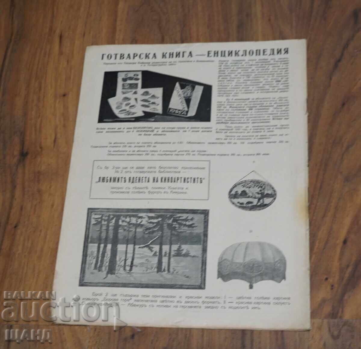1932 Revistă Economie și gospodărie Cusături, Dantelă nr. 1 - 6 1932 Revistă Economie și gospodărie Cusături, Dantelă nr. 1 - 6
