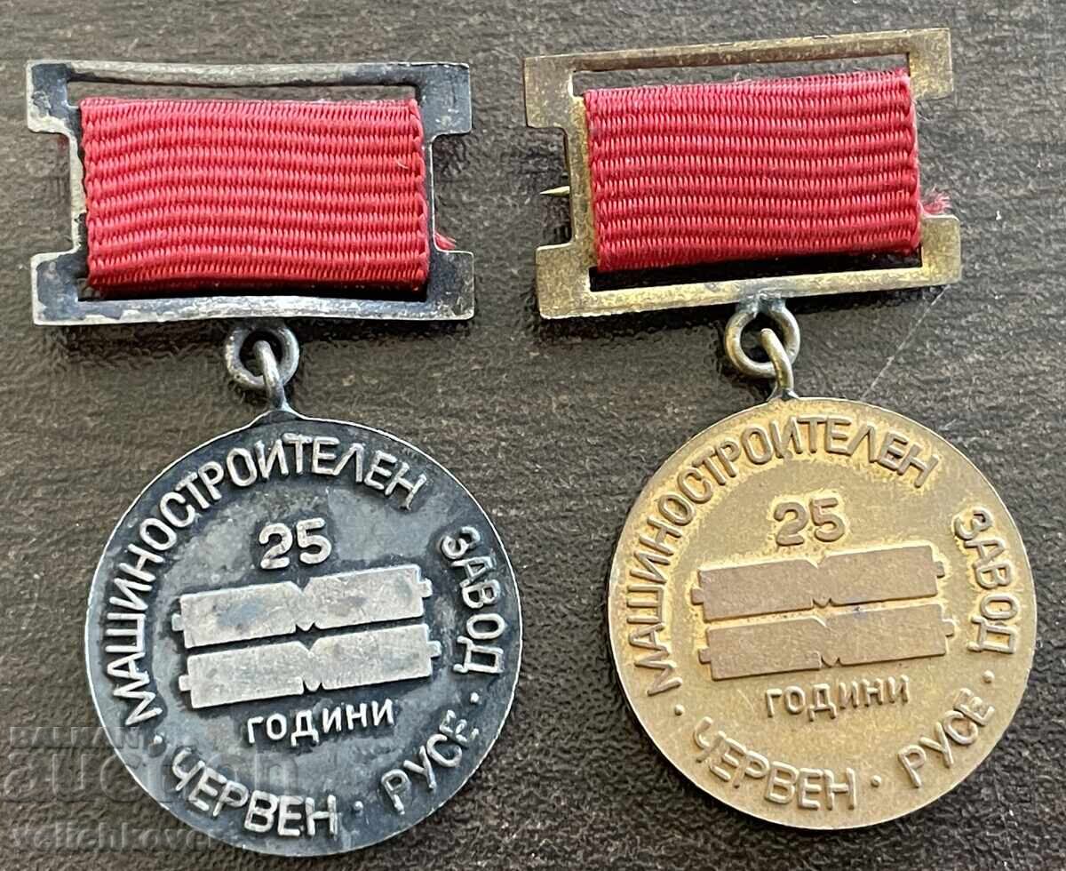 43688 Βουλγαρία 2 μετάλλια 25 χρόνια Εργοστάσιο Μηχανοκατασκευών Τσέρβεν