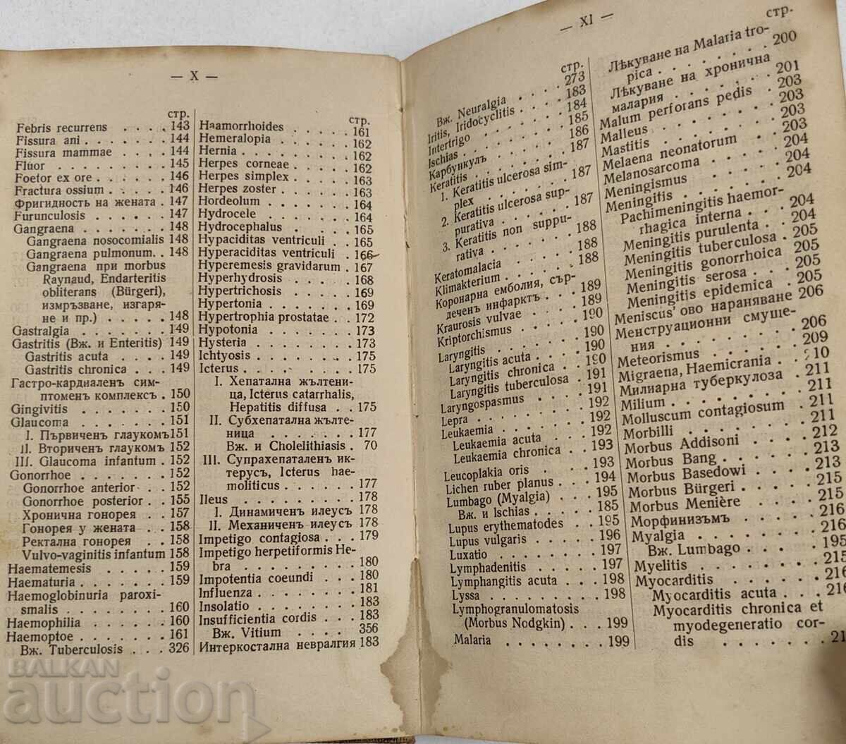 1941 ΜΙΚΡΟΣ ΤΣΕΠΗΣ ΘΕΡΑΠΕΥΤΙΚΟΣ ΟΔΗΓΟΣ - 5 1941 ΜΙΚΡΟΣ ΤΣΕΠΗΣ ΘΕΡΑΠΕΥΤΙΚΟΣ ΟΔΗΓΟΣ - 5