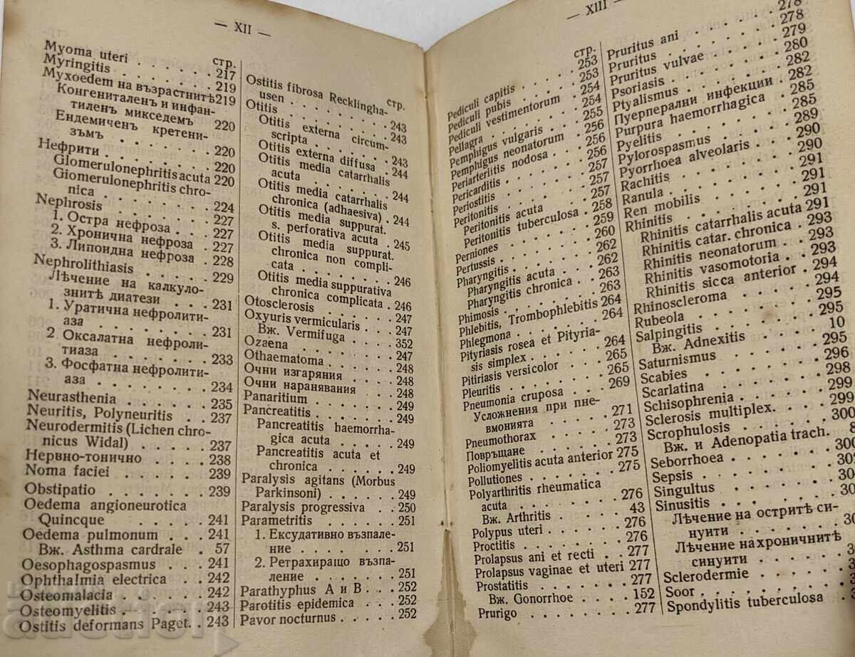 1941 ΜΙΚΡΟΣ ΤΣΕΠΗΣ ΘΕΡΑΠΕΥΤΙΚΟΣ ΟΔΗΓΟΣ - 6 1941 ΜΙΚΡΟΣ ΤΣΕΠΗΣ ΘΕΡΑΠΕΥΤΙΚΟΣ ΟΔΗΓΟΣ - 6
