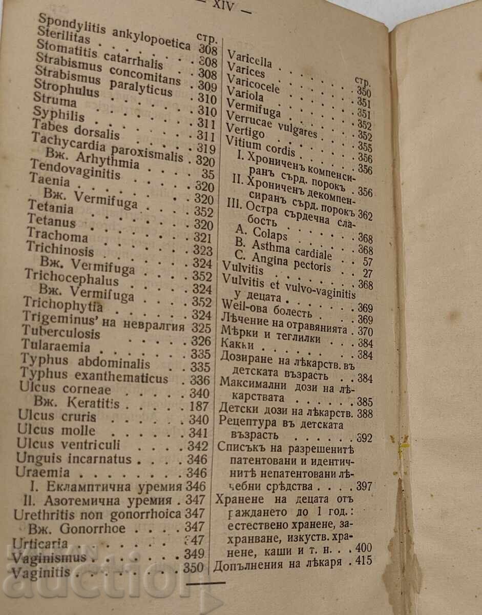 1941 ΜΙΚΡΟΣ ΤΣΕΠΗΣ ΘΕΡΑΠΕΥΤΙΚΟΣ ΟΔΗΓΟΣ - 7 1941 ΜΙΚΡΟΣ ΤΣΕΠΗΣ ΘΕΡΑΠΕΥΤΙΚΟΣ ΟΔΗΓΟΣ - 7