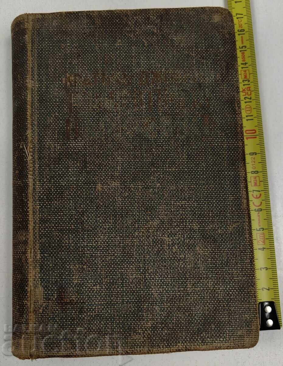 1941 ΜΙΚΡΟΣ ΤΣΕΠΗΣ ΘΕΡΑΠΕΥΤΙΚΟΣ ΟΔΗΓΟΣ 1941 ΜΙΚΡΟΣ ΤΣΕΠΗΣ ΘΕΡΑΠΕΥΤΙΚΟΣ ΟΔΗΓΟΣ
