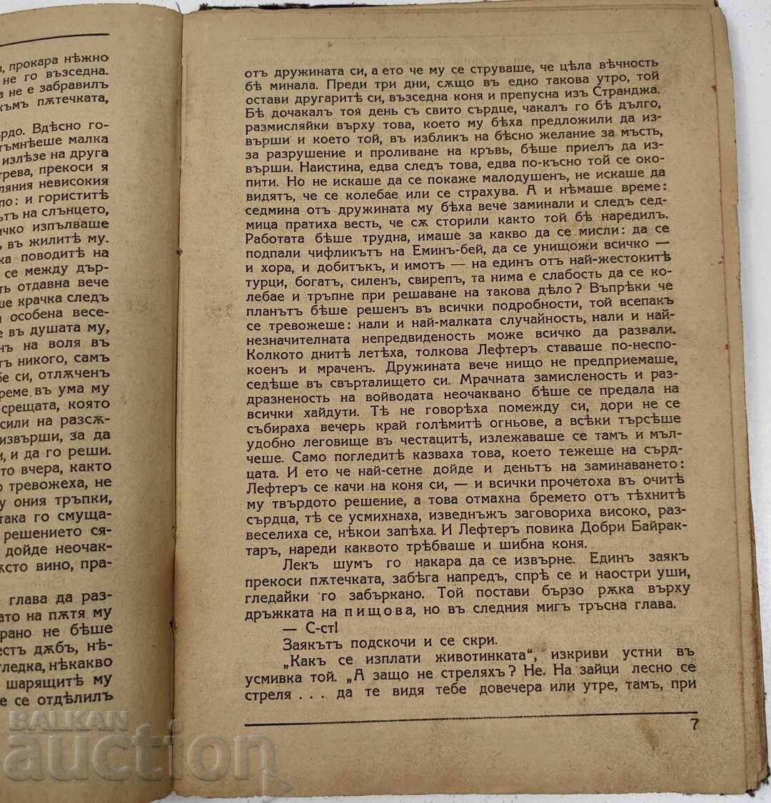 КРЪВ ЗА КРЪВ ВАСИЛ КАРАТЕОДОРОВ - 5