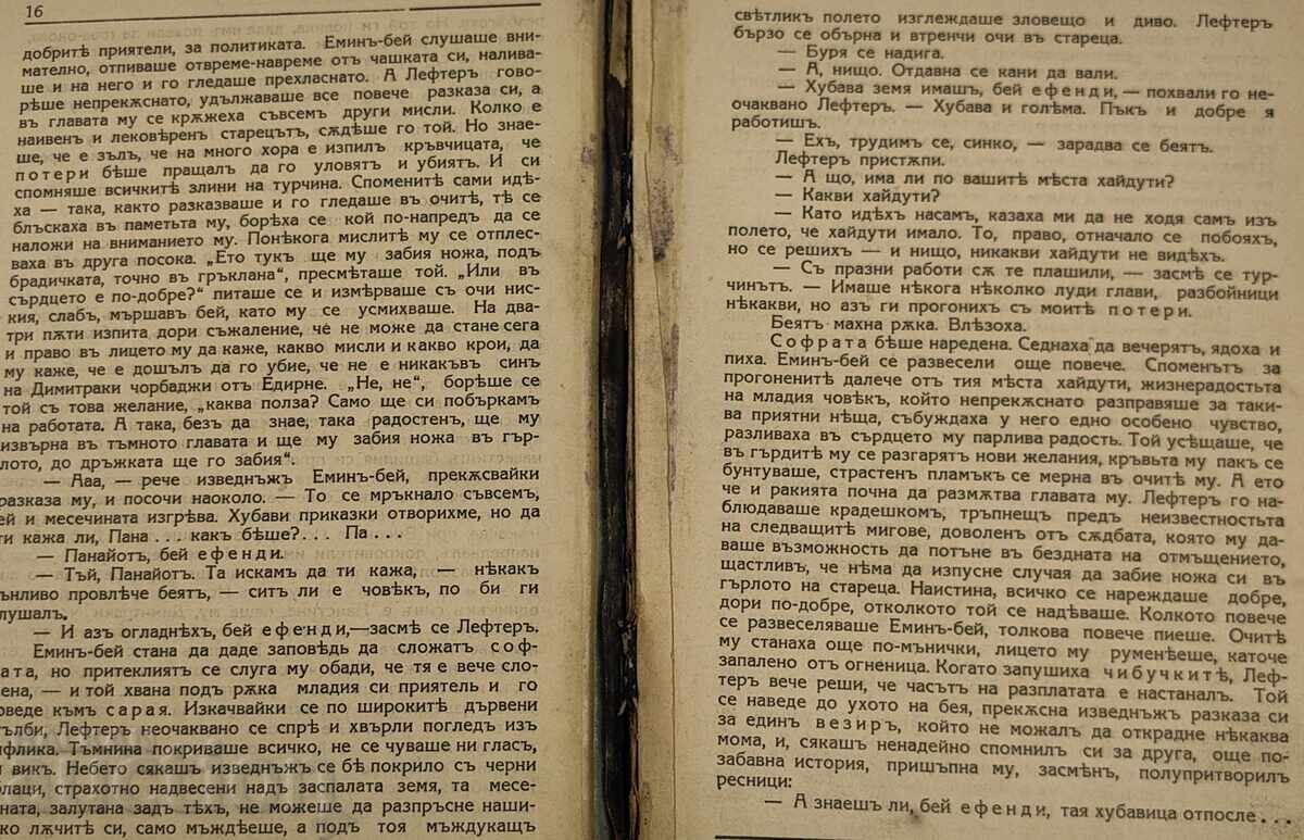 КРЪВ ЗА КРЪВ ВАСИЛ КАРАТЕОДОРОВ - 6