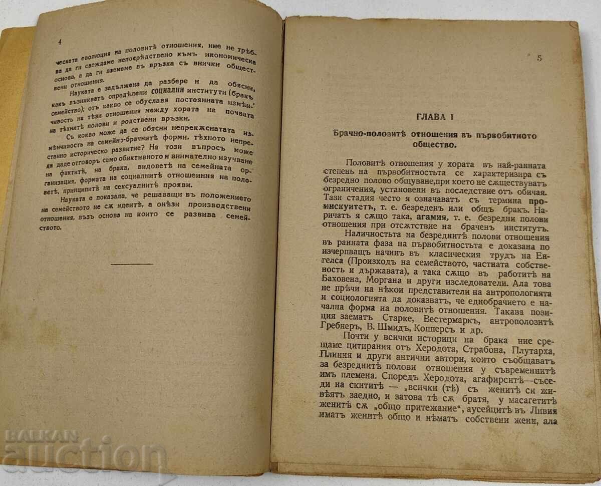 Аукцион 1940 СЕМЕЙСТВОТО И БРАКА В ТЯХНОТО ИСТОРИЧЕСКО РАЗВИТИЕ