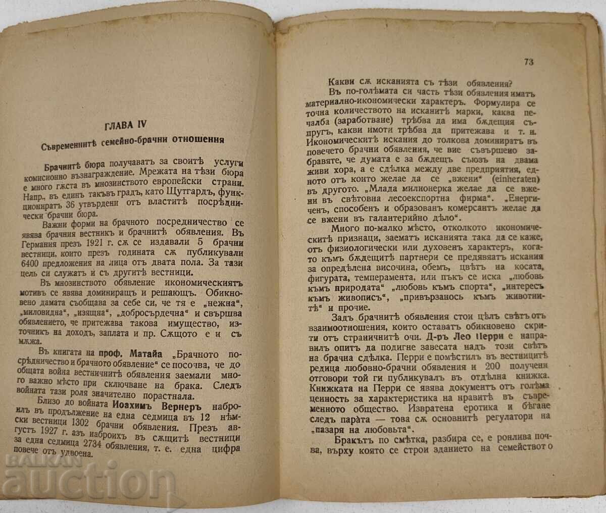 1940 СЕМЕЙСТВОТО И БРАКА В ТЯХНОТО ИСТОРИЧЕСКО РАЗВИТИЕ - 5