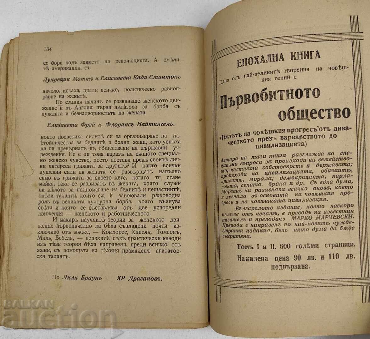 1940 СЕМЕЙСТВОТО И БРАКА В ТЯХНОТО ИСТОРИЧЕСКО РАЗВИТИЕ - 6