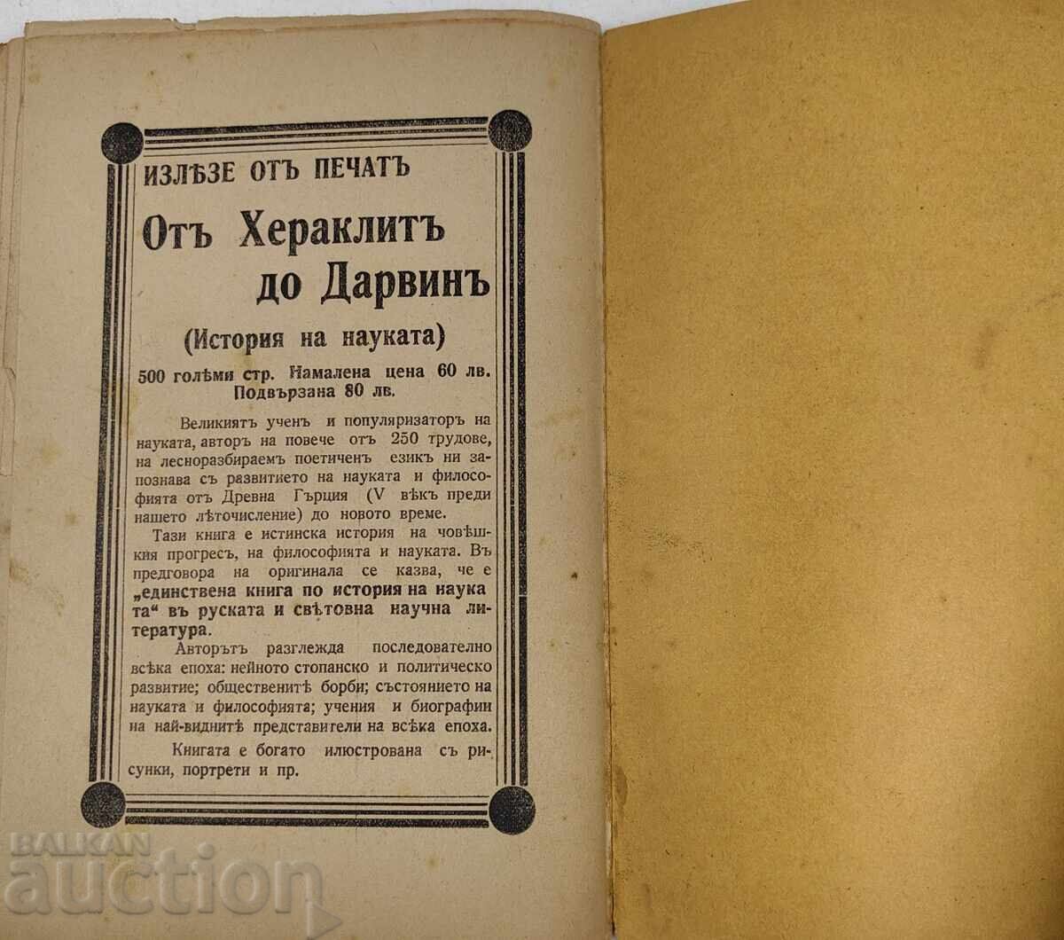 1940 СЕМЕЙСТВОТО И БРАКА В ТЯХНОТО ИСТОРИЧЕСКО РАЗВИТИЕ - 7