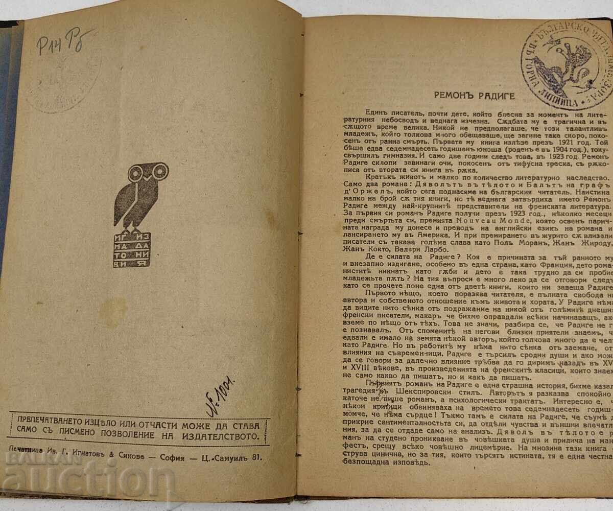 Δημοπρασία Ο ΧΟΡΟΣ ΤΟΥ ΚΟΜΗ ΝΤ'ΟΡΖΕΛ