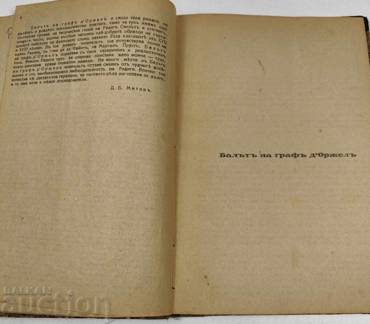 Παράδοση Ο ΧΟΡΟΣ ΤΟΥ ΚΟΜΗ ΝΤ'ΟΡΖΕΛ