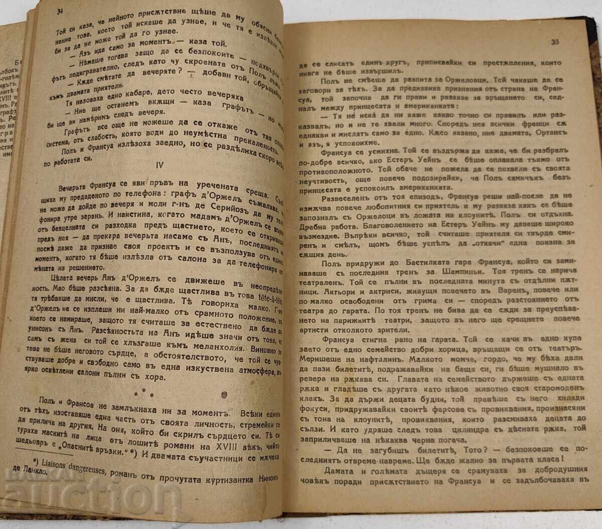 Ο ΧΟΡΟΣ ΤΟΥ ΚΟΜΗ ΝΤ'ΟΡΖΕΛ - 5