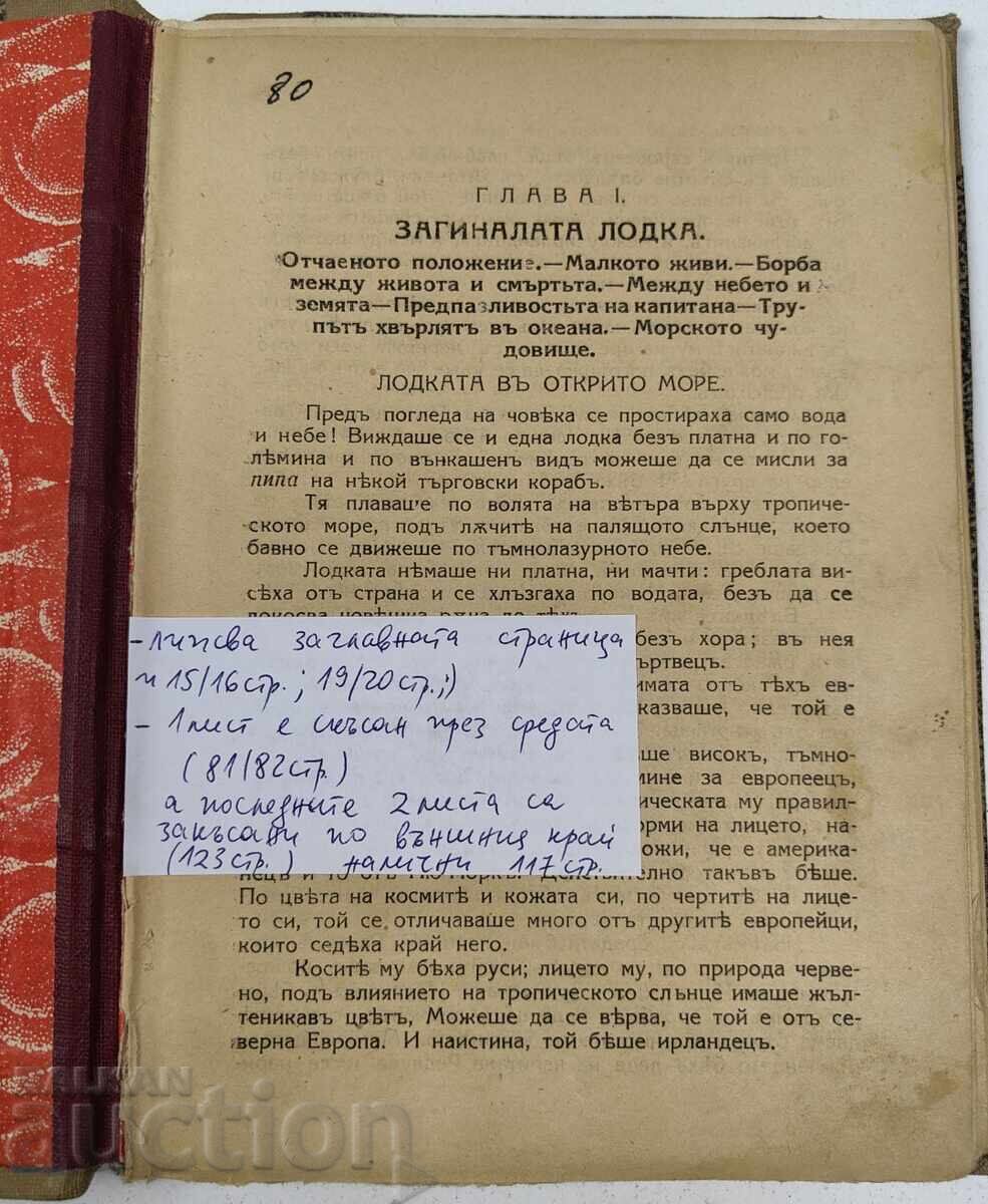 1928 ΣΤΟ ΝΗΣΙ ΒΟΡΝΕΟ με τιμή € 2.55 | 4.99 BGN 1928 ΣΤΟ ΝΗΣΙ ΒΟΡΝΕΟ με τιμή € 2.55 | 4.99 BGN
