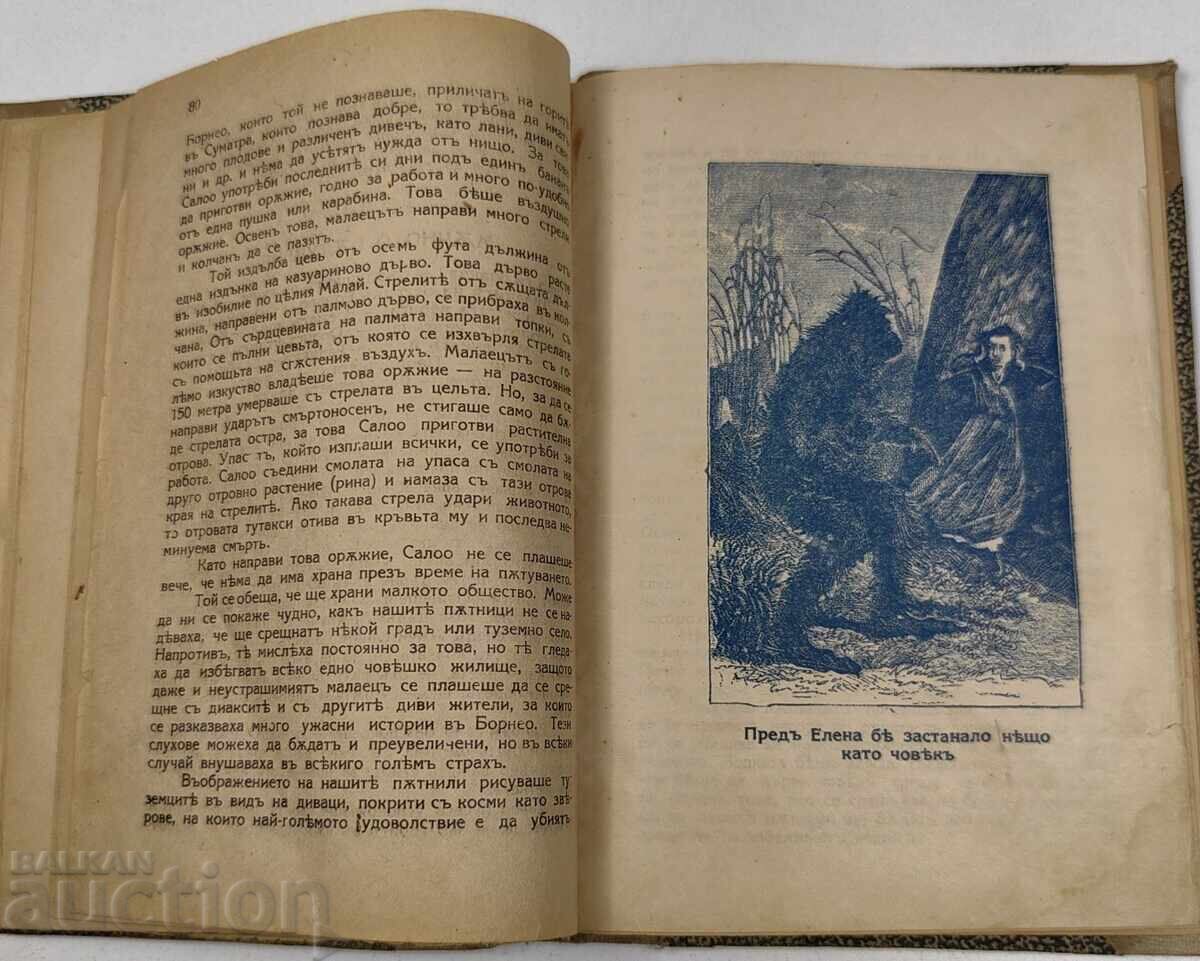 1928 ΣΤΟ ΝΗΣΙ ΒΟΡΝΕΟ - 5 1928 ΣΤΟ ΝΗΣΙ ΒΟΡΝΕΟ - 5