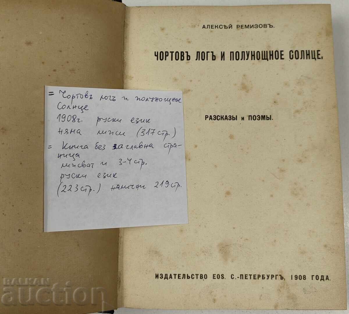 Аукцион КОНВОЛЮТ НА РУСКИ ЕЗИК