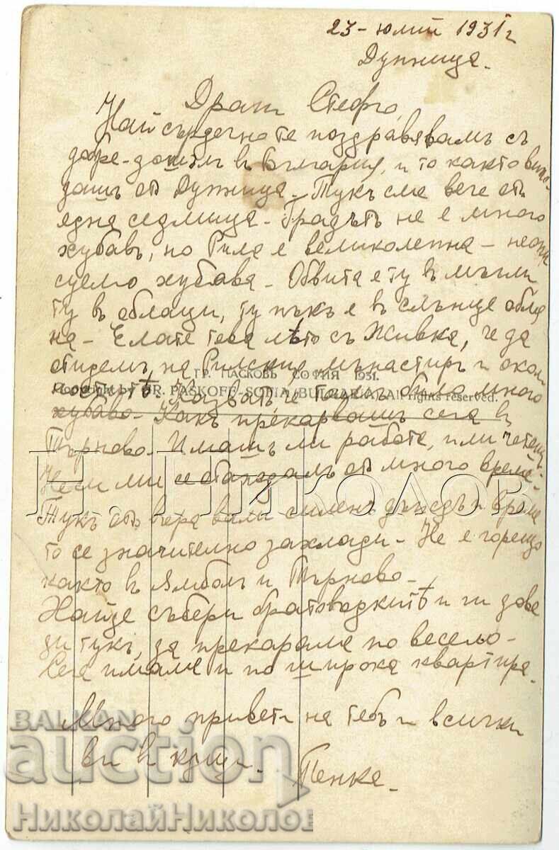 1931 ΠΑΛΙΑ ΚΑΡΤ ΠΟΣΤΑΛ ΝΤΟΥΠΝΙΤΣΑ ΓΕΝΙΚΗ ΑΠΟΨΗ ΜΕ ΤΗ ΡΙΛΑ ZH667 με τιμή € 12.00 | 23.47 BGN