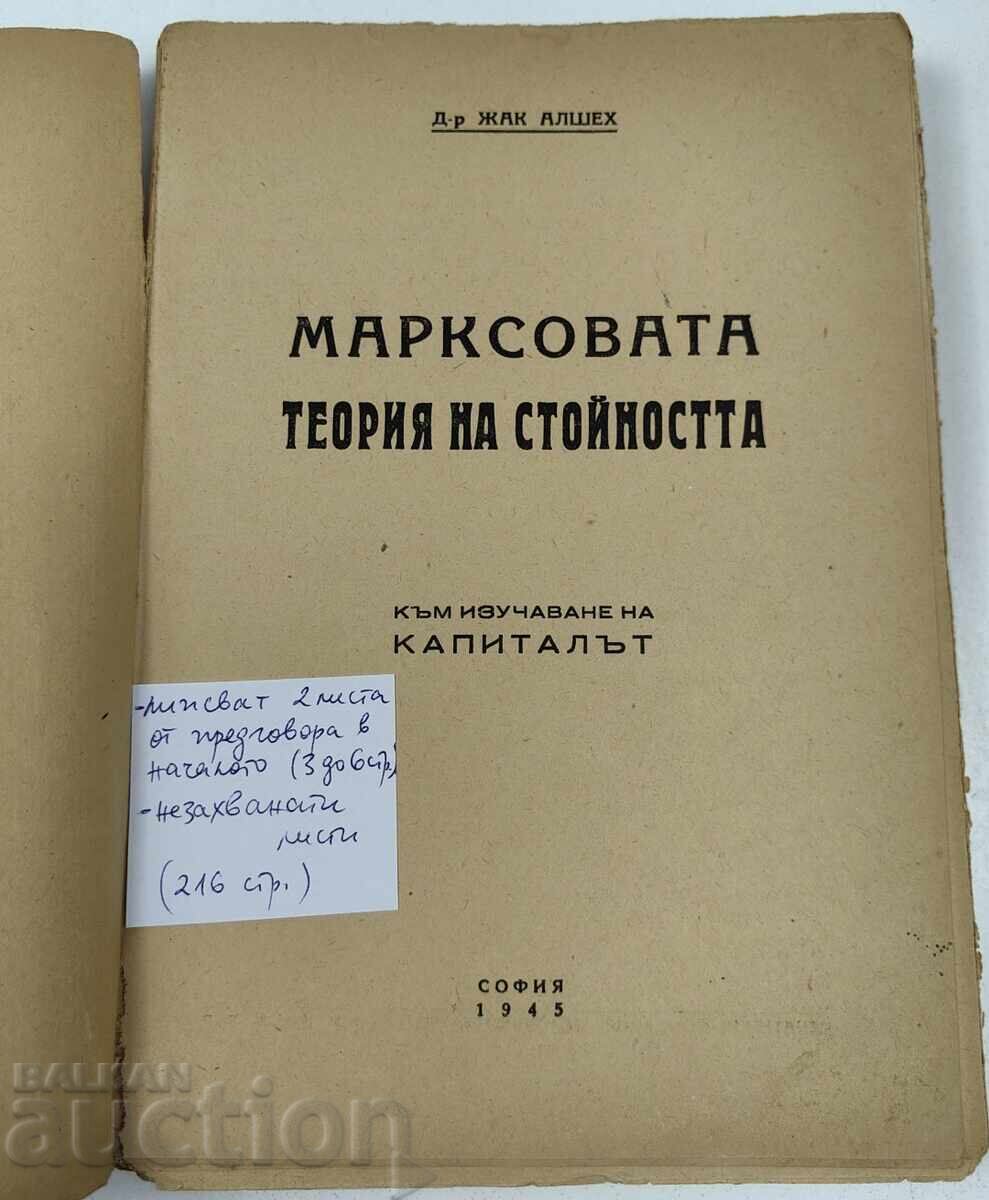 1945 МАРКСОВАТА ТЕОРИЯ ЗА СТОЙНОСТТА с цена € 5.11 | 9.99 лв.