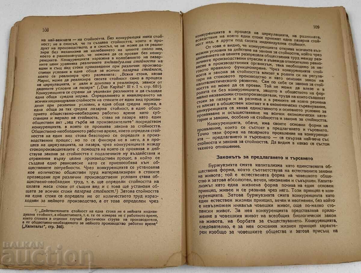 Аукцион 1945 МАРКСОВАТА ТЕОРИЯ ЗА СТОЙНОСТТА