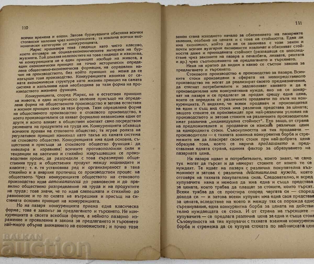 Доставка на 1945 МАРКСОВАТА ТЕОРИЯ ЗА СТОЙНОСТТА