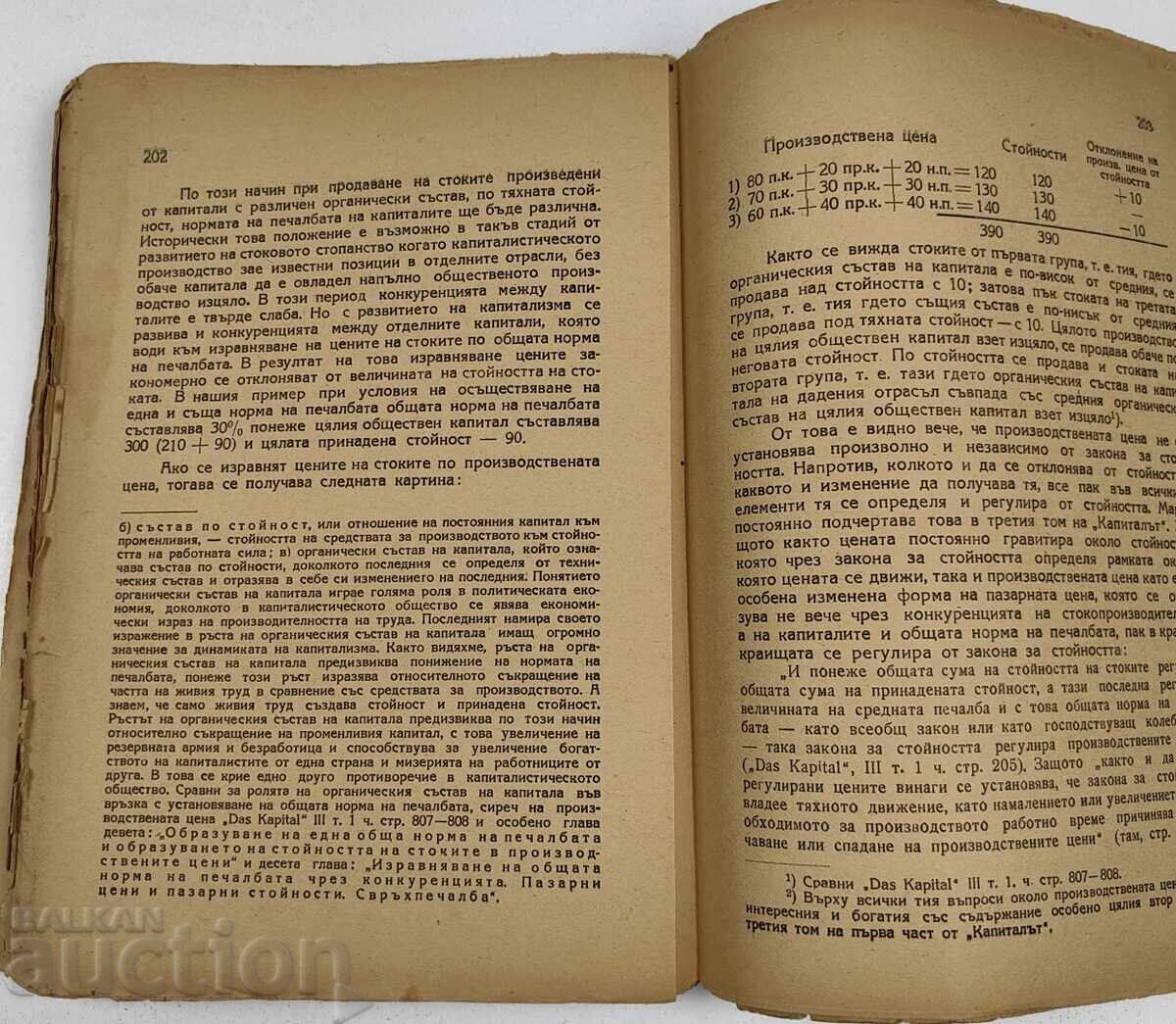 1945 МАРКСОВАТА ТЕОРИЯ ЗА СТОЙНОСТТА - 5