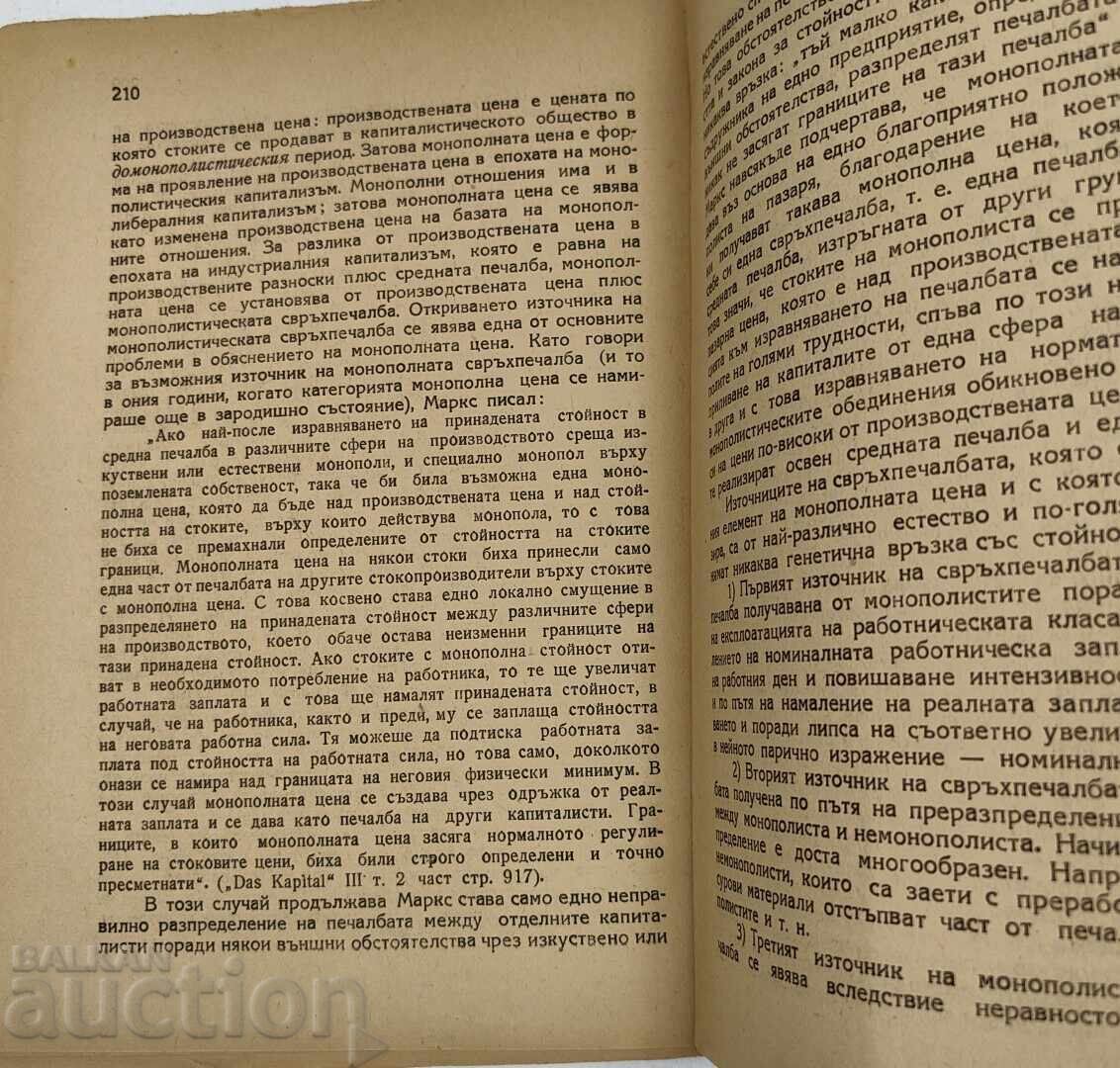 1945 МАРКСОВАТА ТЕОРИЯ ЗА СТОЙНОСТТА - 6