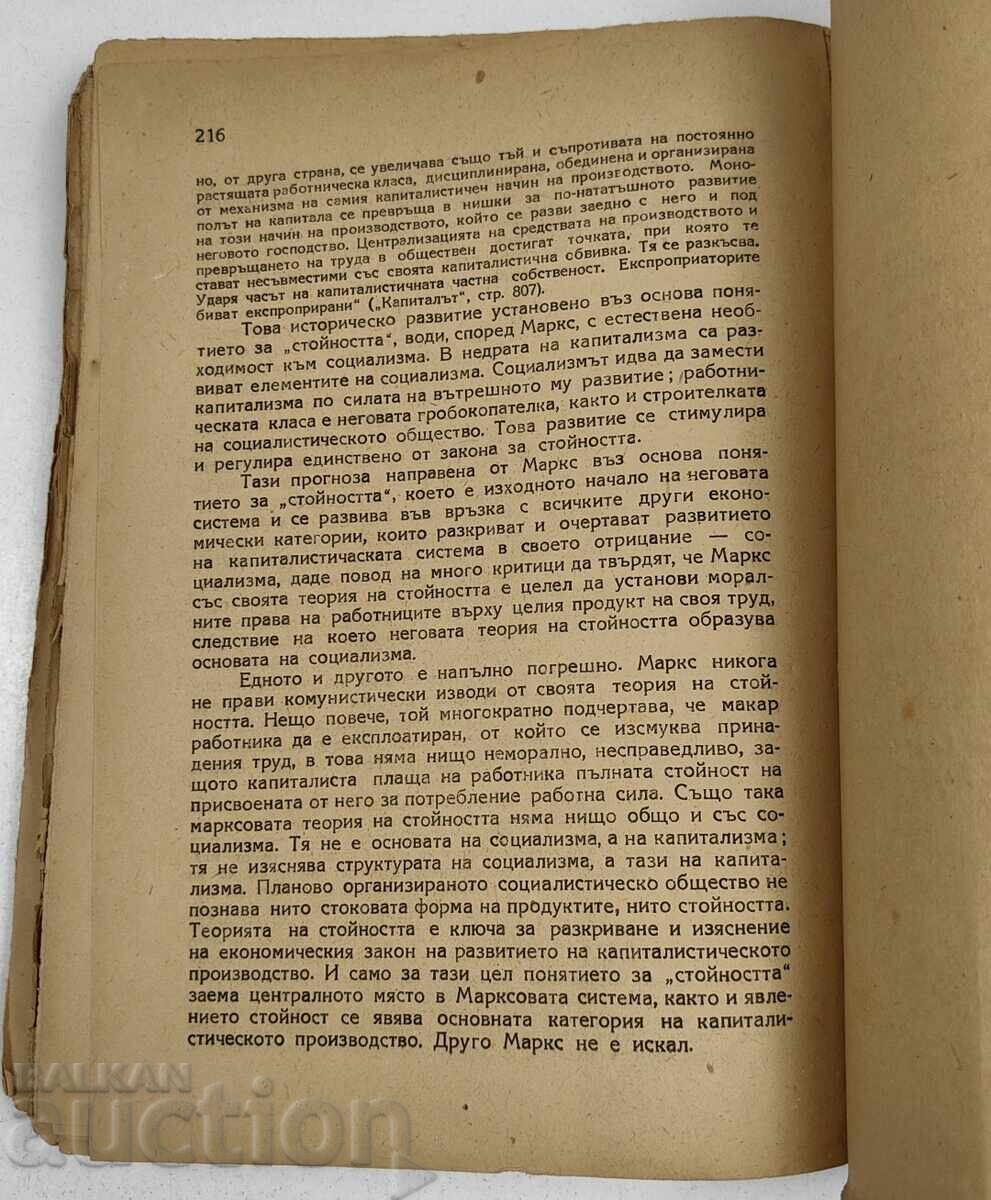 1945 МАРКСОВАТА ТЕОРИЯ ЗА СТОЙНОСТТА - 7