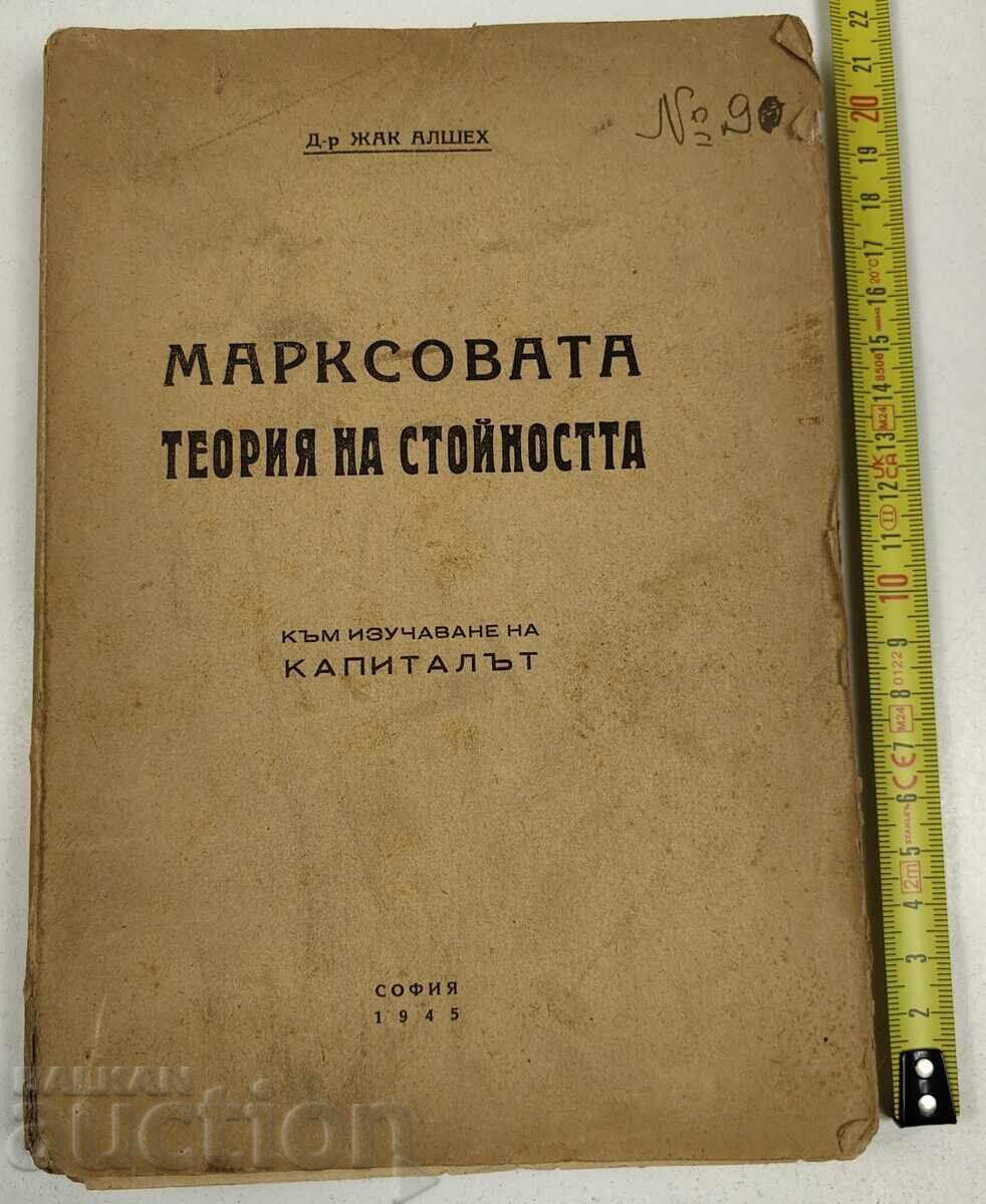 1945 МАРКСОВАТА ТЕОРИЯ ЗА СТОЙНОСТТА