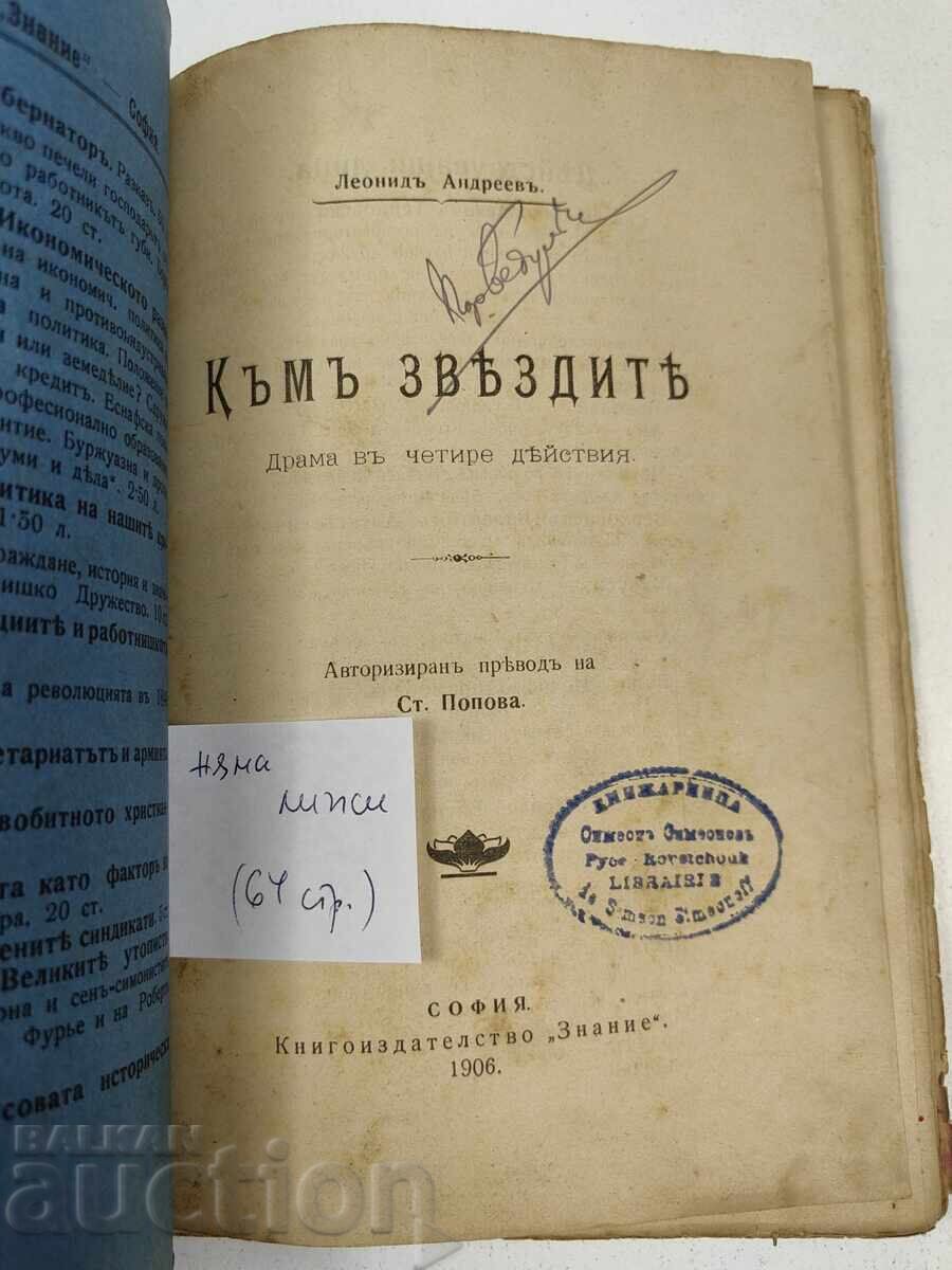 1906 SPRE STELE cu preț € 5.11 | 9.99 BGN