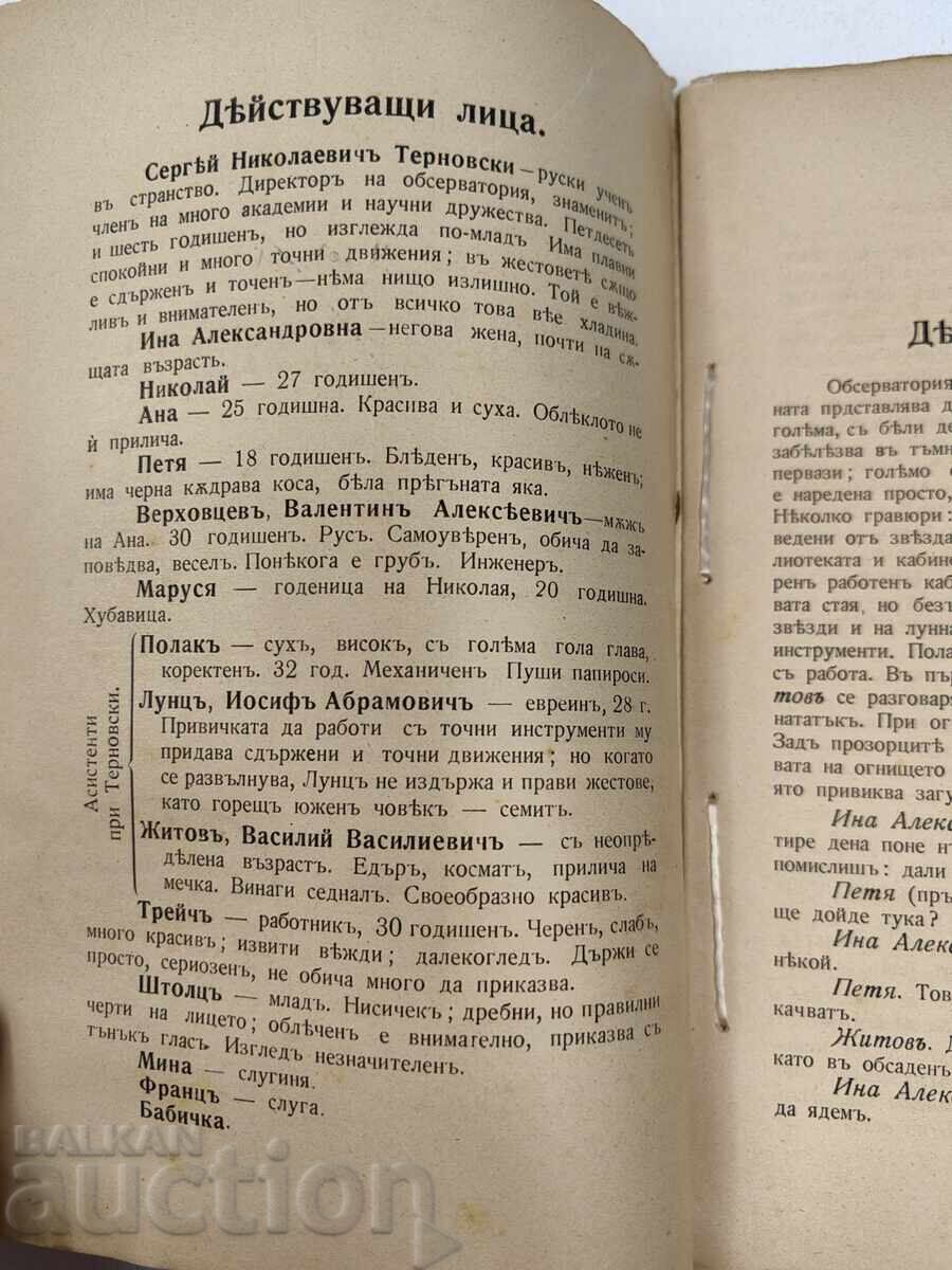 Licitație 1906 SPRE STELE