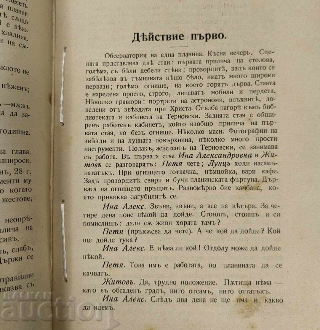 Livrarea 1906 SPRE STELE