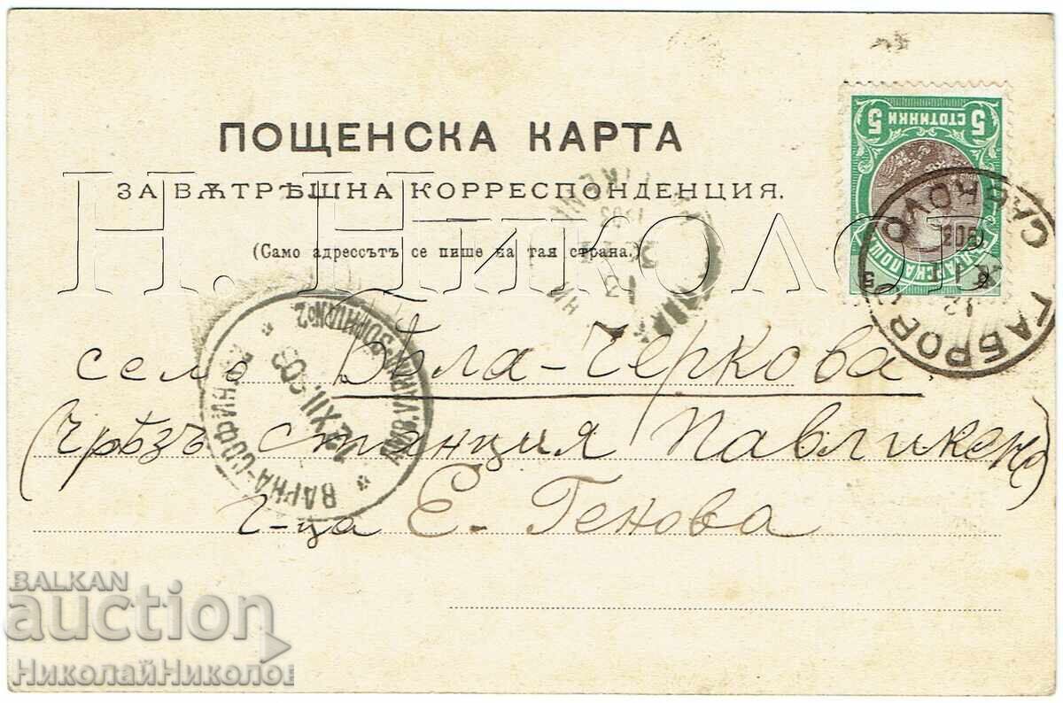 1903 OLD POSTCARD GABROVO GENERAL VIEW LITHOGRAPHY Zh669 with price € 55.00 | 107.57 BGN