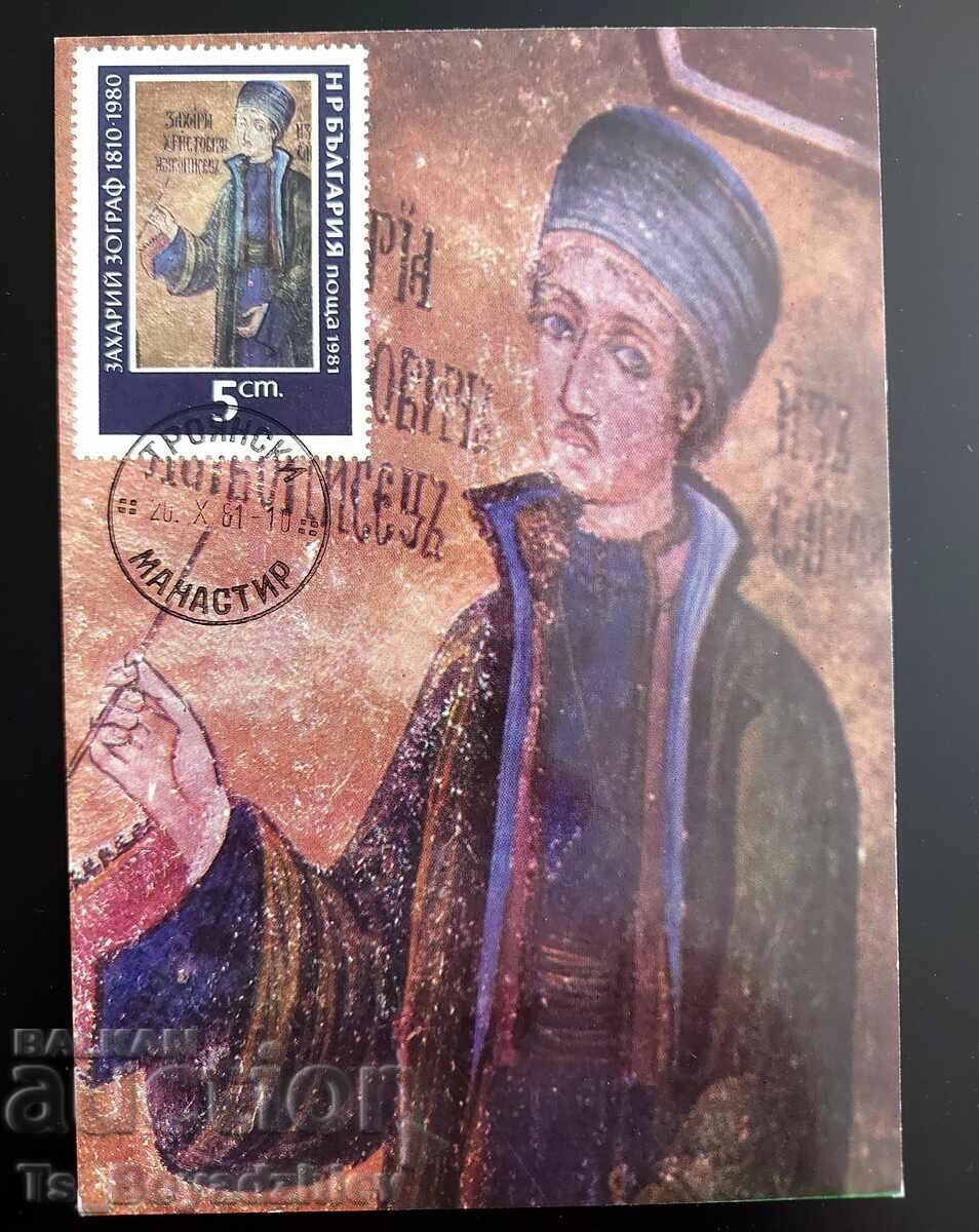 Licitație 7 bucăți Cărți-maxim, Icoane, Bulgaria Licitație 7 bucăți Cărți-maxim, Icoane, Bulgaria