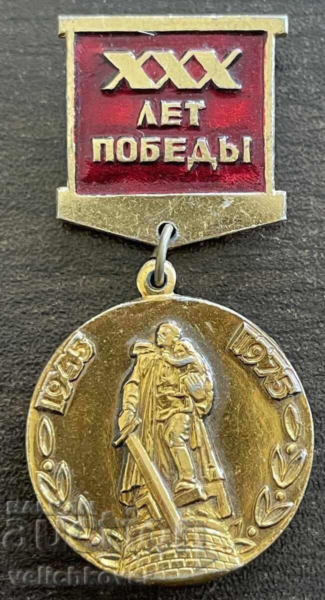 43700 СССР медал 30г. Години от победата във ВСВ 1945-1985г. 43700 СССР медал 30г. Години от победата във ВСВ 1945-1985г.