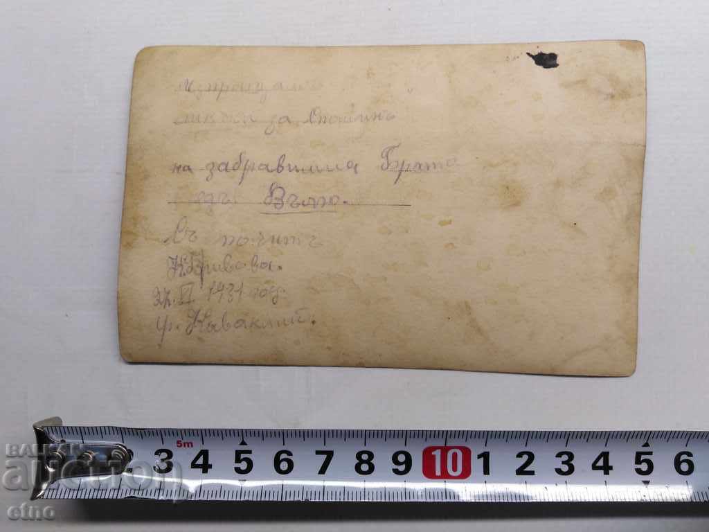 Δημοπρασία ΒΑΣΙΛΙΚΗ ΦΩΤΟΓΡΑΦΙΑ-1931 -ΝΟΣΙΑ, σάρμα, πλεξούδα