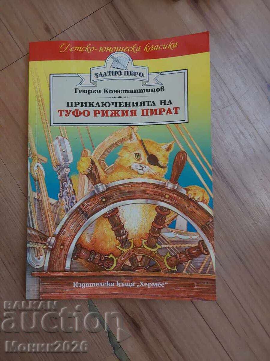 Приключенията на Туфо Рижия Пират, Издателска къща "Хер Приключенията на Туфо Рижия Пират, Издателска къща "Хер
