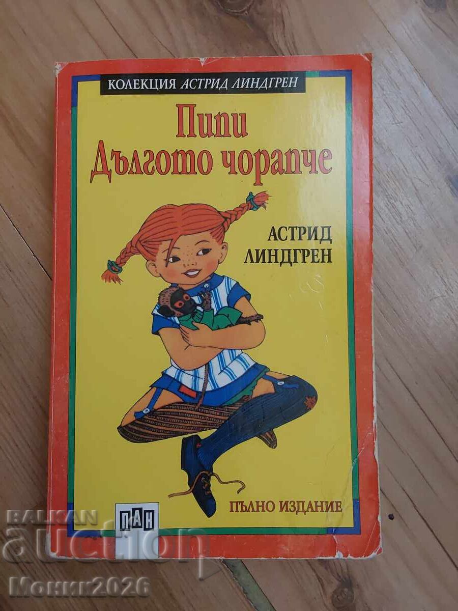 Pippi Longstocking, Astrid Lindgren