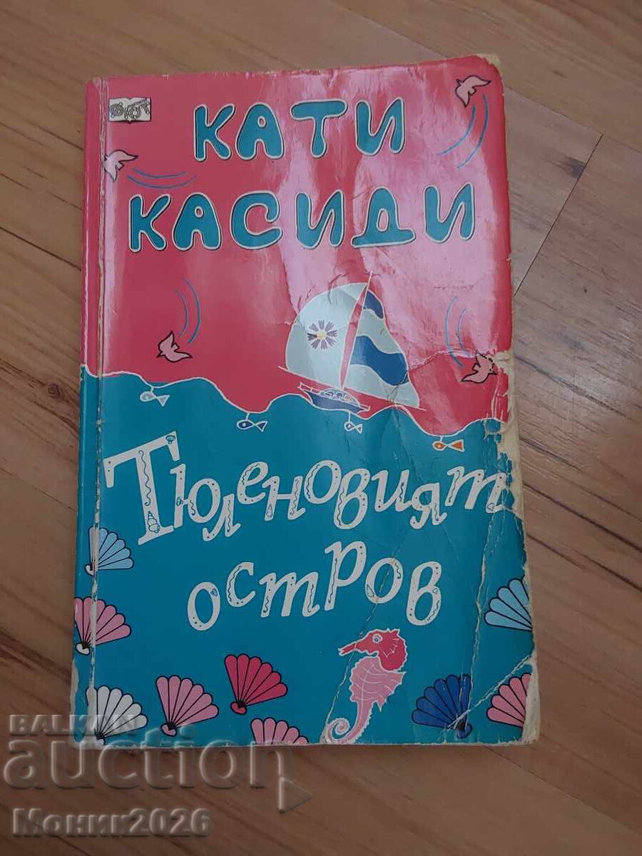 Тюленовият остров, Кати Касиди