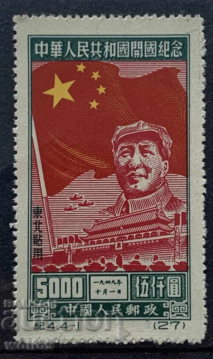 1950 - Nord-estul Chinei - 5000 (net) cu preț € 30.00 | 58.68 BGN 1950 - Nord-estul Chinei - 5000 (net) cu preț € 30.00 | 58.68 BGN
