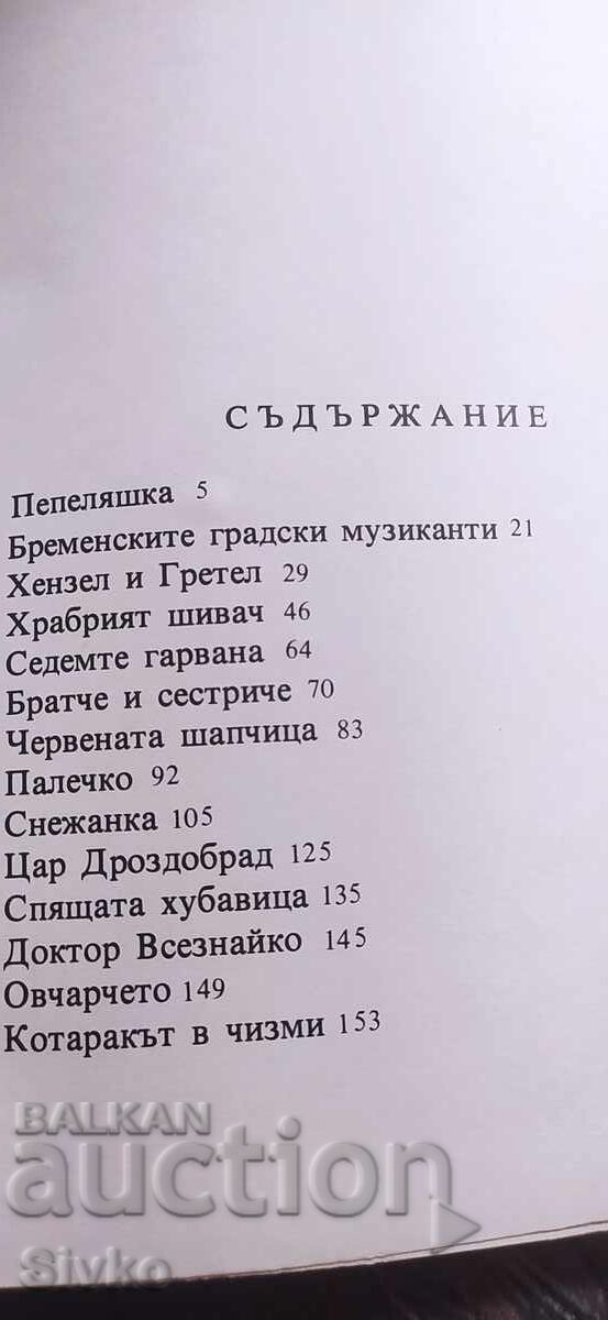 Σταχτοπούτα και άλλα παραμύθια, Αδελφοί Γκριμ, πρώτη έκδοση, εικονογραφημένο με τιμή € 2.99 | 5.85 BGN